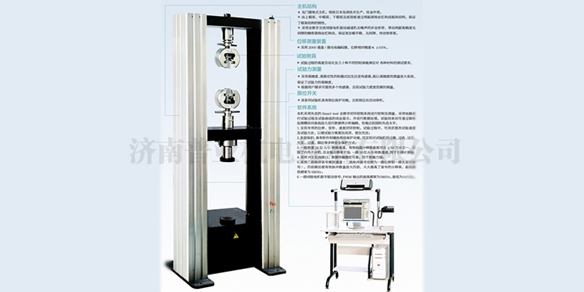 WD-P4系列(落地式)微機(jī)控制電子萬能試驗(yàn)機(jī)