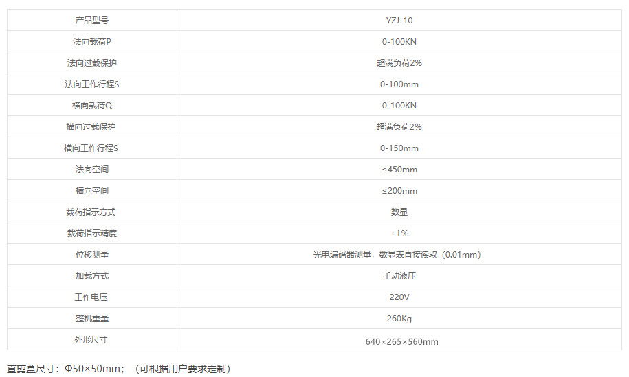 YZJ-10便攜式巖石直剪儀