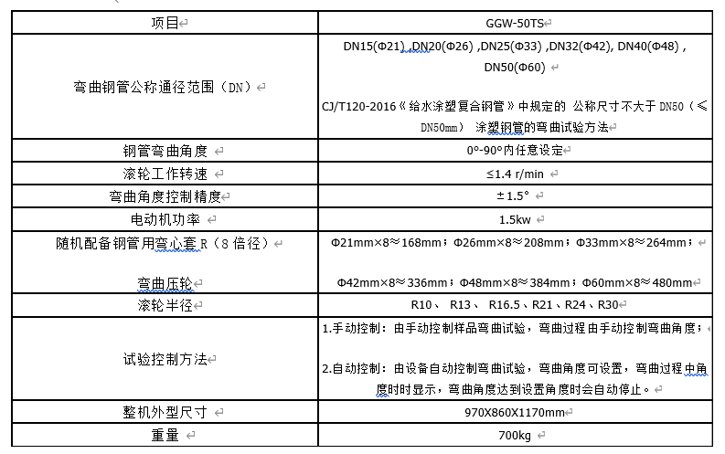 GGW-50TS涂塑復(fù)合鋼管彎曲試驗機